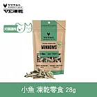 VE凍乾 零食 小魚 28g | 寵物零食 狗零食 貓零食 急速保鮮 關節保養