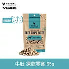 VE凍乾 零食 牛肚 65g | 寵物零食 狗零食 貓零食 急速保鮮 消化健康