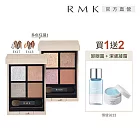 【RMK】立體調色眼盤買1送2春彩組# EX-18