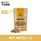 VE凍乾 零食 鴨肉 57g | 寵物零食 狗零食 貓零食 急速保鮮 腸胃保健