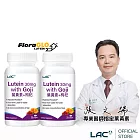 【LAC利維喜】2入組 葉黃素30枸杞軟膠囊30顆(8倍枸杞/優視/專利FloraGLO/護明)