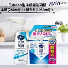 【組合】日本Kao泡沫噴霧洗碗精 本體+補充 微香