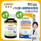 LOVITA愛維他 rTG90新型緩釋迷你魚油(120顆)+亞麻仁油(90顆)