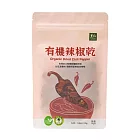 【里仁網購】里仁有機辣椒乾