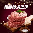 【好神】紐西蘭牛肉漢堡排｜150g/片 10片組  香氣濃郁入口即化