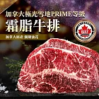【好神】加拿大極光雪地PRIME等級霜脂牛排｜120g/片 10片