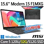 ★記憶體升級★msi微星 Modern 15 F1MXG-1039TW 15.6吋 商務筆電 (Core 5 120U/16G+16G/512G SSD/Win11/灰)