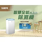 SAMPO聲寶 智慧全能10.5L除濕機  AD-W520T