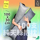 《三合苑》旗艦級100支純天絲 小長抱枕 100x30cm 100%純天絲 天絲長抱枕 素色 文青 MIT 小長枕100x30cm-萊茵河畔-藍