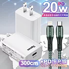 Topcom 20W Type-C PD3.0+QC3.0 快速充電器TC-S300C-白+勇固 Type-C to Lightning PD耐彎折快充線-3米 紅線