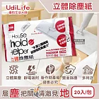 Udilife優的生活大師-hold好拖一次性雙面用立體除塵紙20入/包C3193(居家多用途拋棄式清潔布,家具地板掃除可替換擦巾,靜電集塵多層乾式紙巾)
