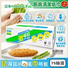 (2盒150抽超值組)日本Nepia王子-激吸收厚實壓紋鎖水除油抽取式廚房清潔紙巾75抽/盒(妮飄多用途衛生紙,料理萬用擦拭巾,1次性除塵紙,爐台油垢擦拭衛生紙巾)