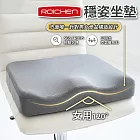 【Roichen】穩姿坐墊 女用