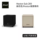 Marshall Heston Sub 200 家庭劇院聲霸重低音 Heston聲霸專用 Marshall聲霸 台灣公司貨 奶油白