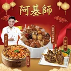 [阿基師] 招牌菜3件組(御膳皇品佛跳牆、櫻花蝦米糕、豬棒腿)(含運)