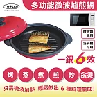 【日本TO-PLAN】多功能微波爐煎鍋 (微波燒烤盤/微波加熱盤/微波爐烤箱盤/微波爐脆皮鍋)