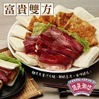 【億長御坊】富貴雙方(12份/750g/組)