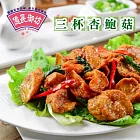 【億長御坊】三杯杏鮑菇(300g/包)