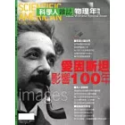 科學人特刊 愛因斯坦影響100年