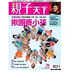 親子天下 8月號/2015 第70期 第70期