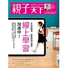 親子天下 5.6月號/2020 第112期
