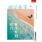 天下雜誌《微笑台灣》 2022春季號