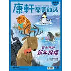 Top945康軒學習雜誌進階版 2024/1/1 第492期