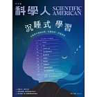 科學人 6月號/2024 第268期