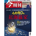 今周刊 2024/12/5 第1459期