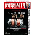 商業周刊  2025/1/2 第1938期