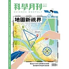 科學月刊 5月號/2024 第653期