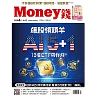 MONEY錢 4月號/2024 第199期