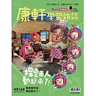 Top945康軒學習雜誌初階版 2024/4/15第514期