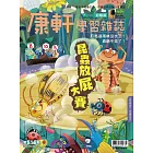 Top945康軒學習雜誌初階版 2024/5/15第516期