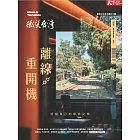 天下雜誌《微笑台灣》 冬季號/2024