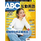 ABC互動英語 【數位學習版】6月號/2024 第264期