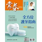 常春月刊一年12期+5/26-6/20爆殺限時省$1022