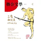 聯合文學 6月號/2025 第488期