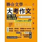 聯合文學 8月號/2025 第490期