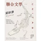 聯合文學 10月號/2025 第492期