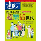 遠見 4月號/2025 第466期