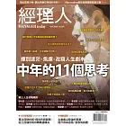 經理人月刊 10月號/2025 第251期