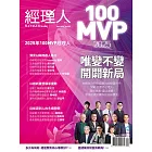 經理人月刊 12月號/2025 第253期
