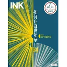 印刻文學生活誌 10月號/2025 第266期