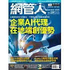 網管人 12月號/2025 第239期