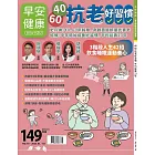 早安健康 1.2月號/2025 第70期
