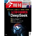 今周刊 2025/2/6 第1468期