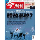 今周刊 2025/3/6 第1472期