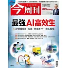 今周刊 2025/3/20 第1474期