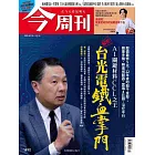 今周刊 2025/7/10 第1490期